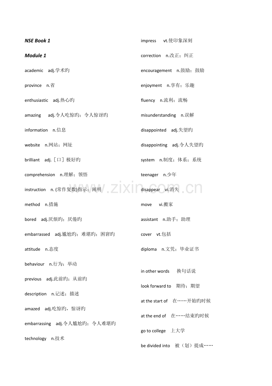 2023年外研版新标准高中英语单词必修1选修1-1全套.docx_第1页