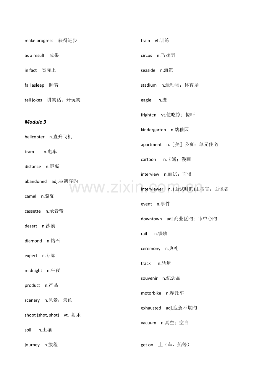 2023年外研版新标准高中英语单词必修1选修1-1全套.docx_第3页