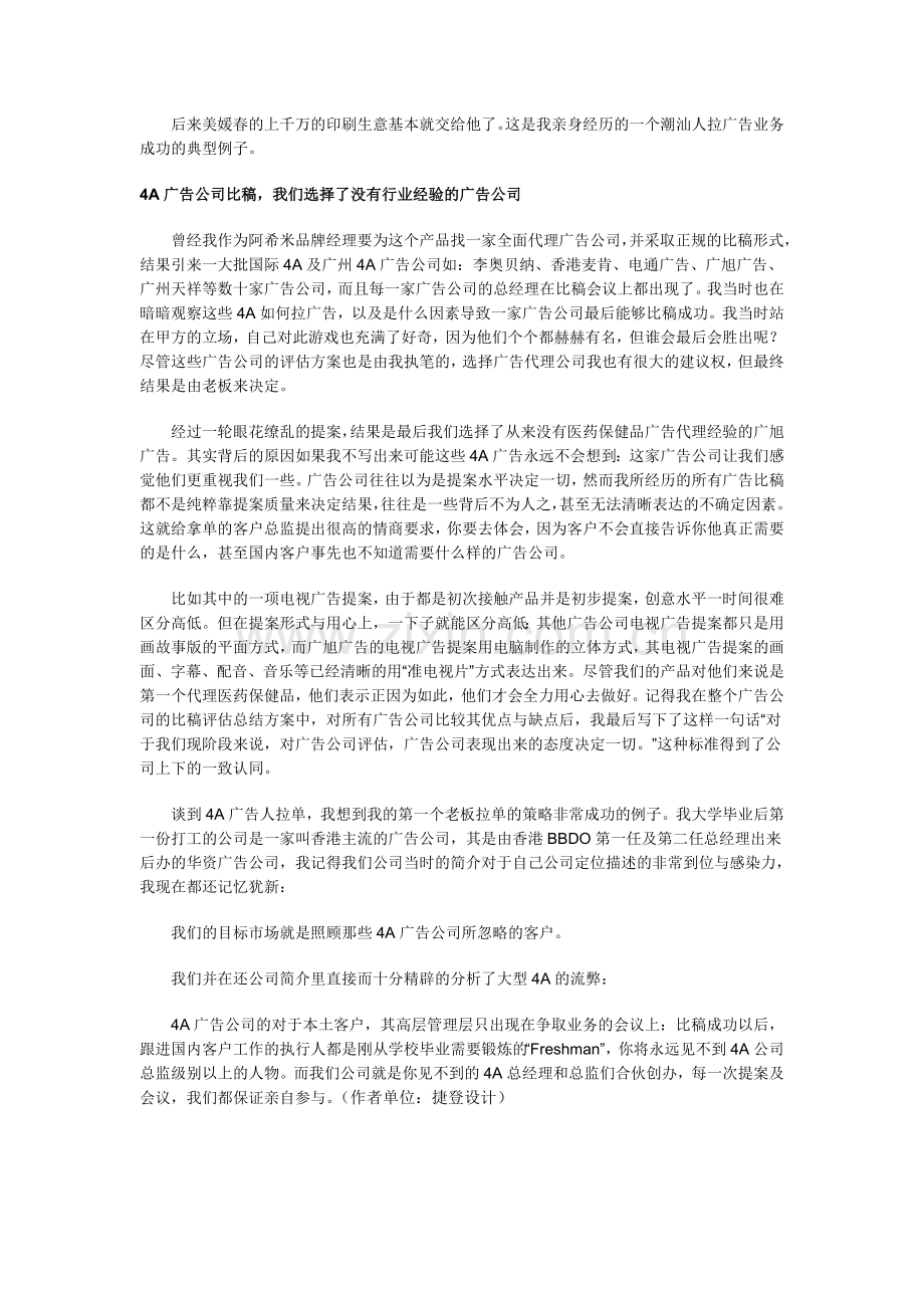 以甲方客户的角度看乙方品牌设计广告公司开拓业务的得失.docx_第2页