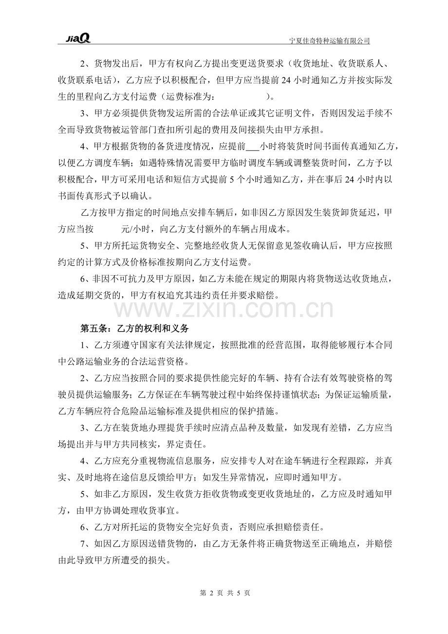 公路运输合同-承运方-(2)(1).doc_第2页