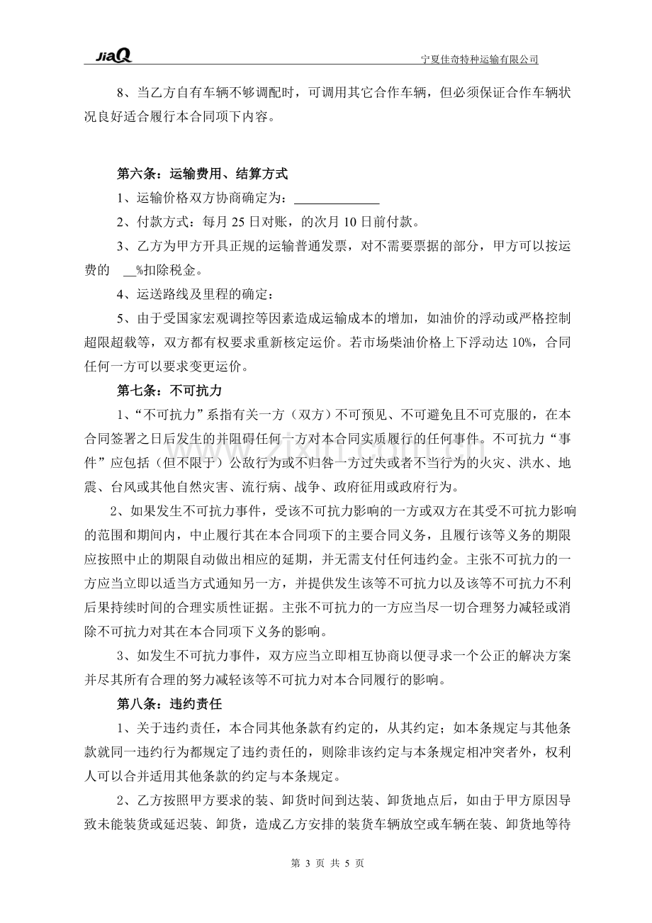 公路运输合同-承运方-(2)(1).doc_第3页