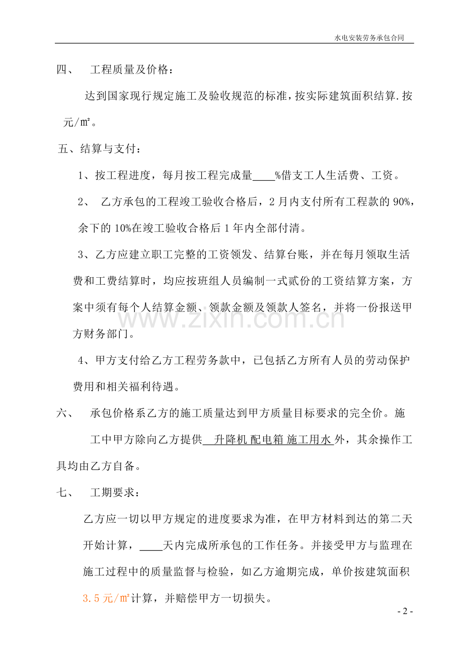 暖气劳务承包合同.doc_第2页