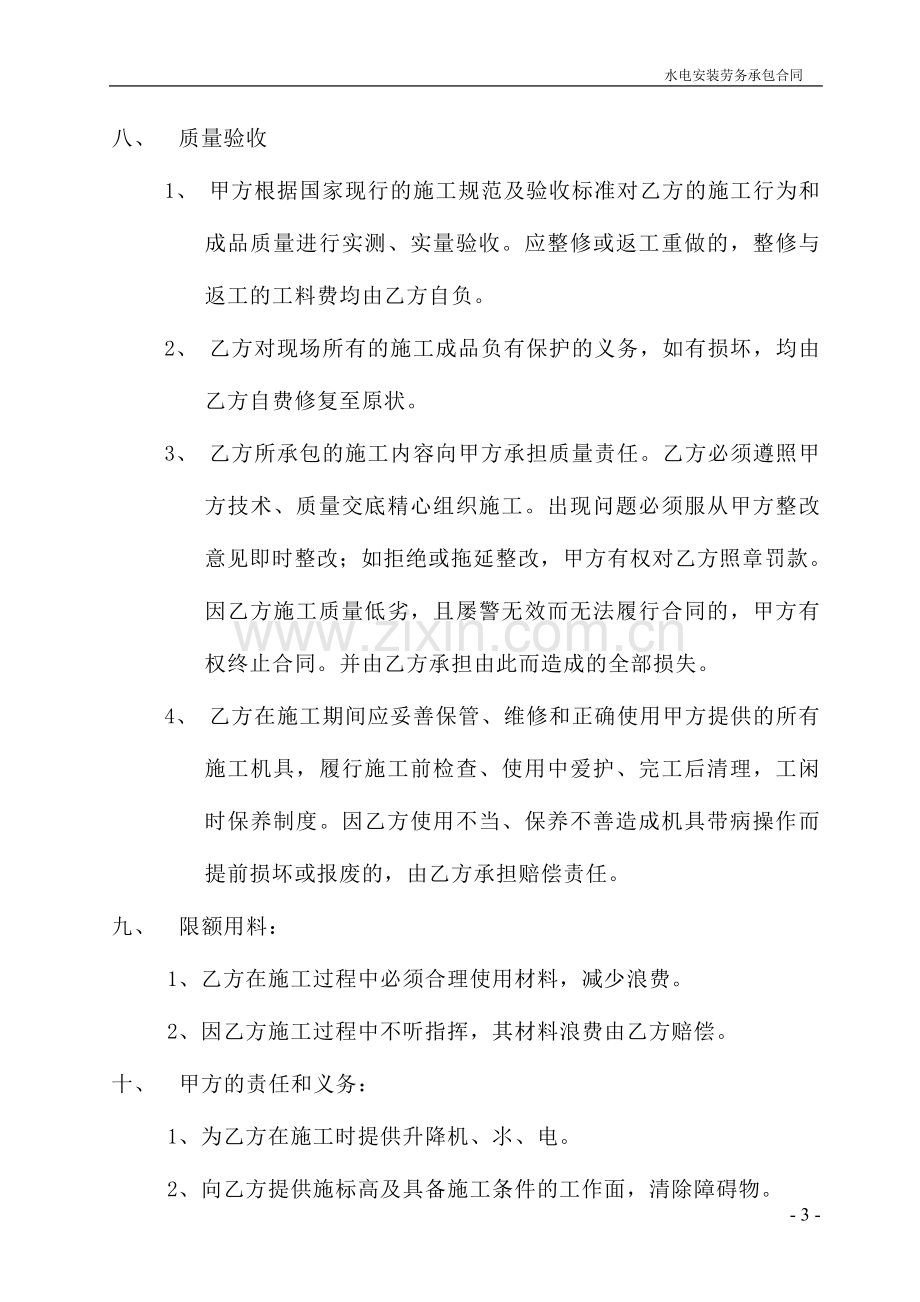 暖气劳务承包合同.doc_第3页