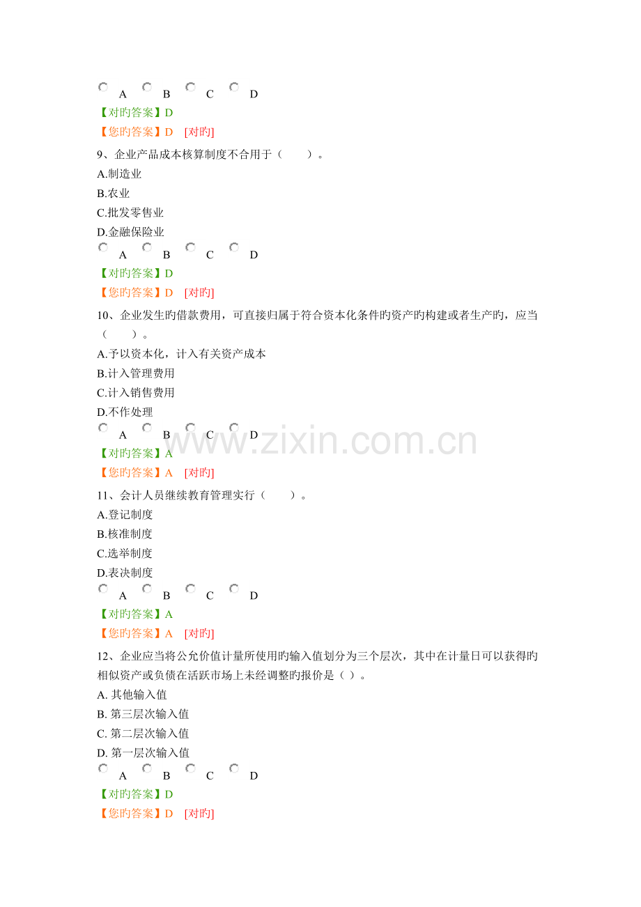 2023年企业类继续教育课程答案.docx_第3页