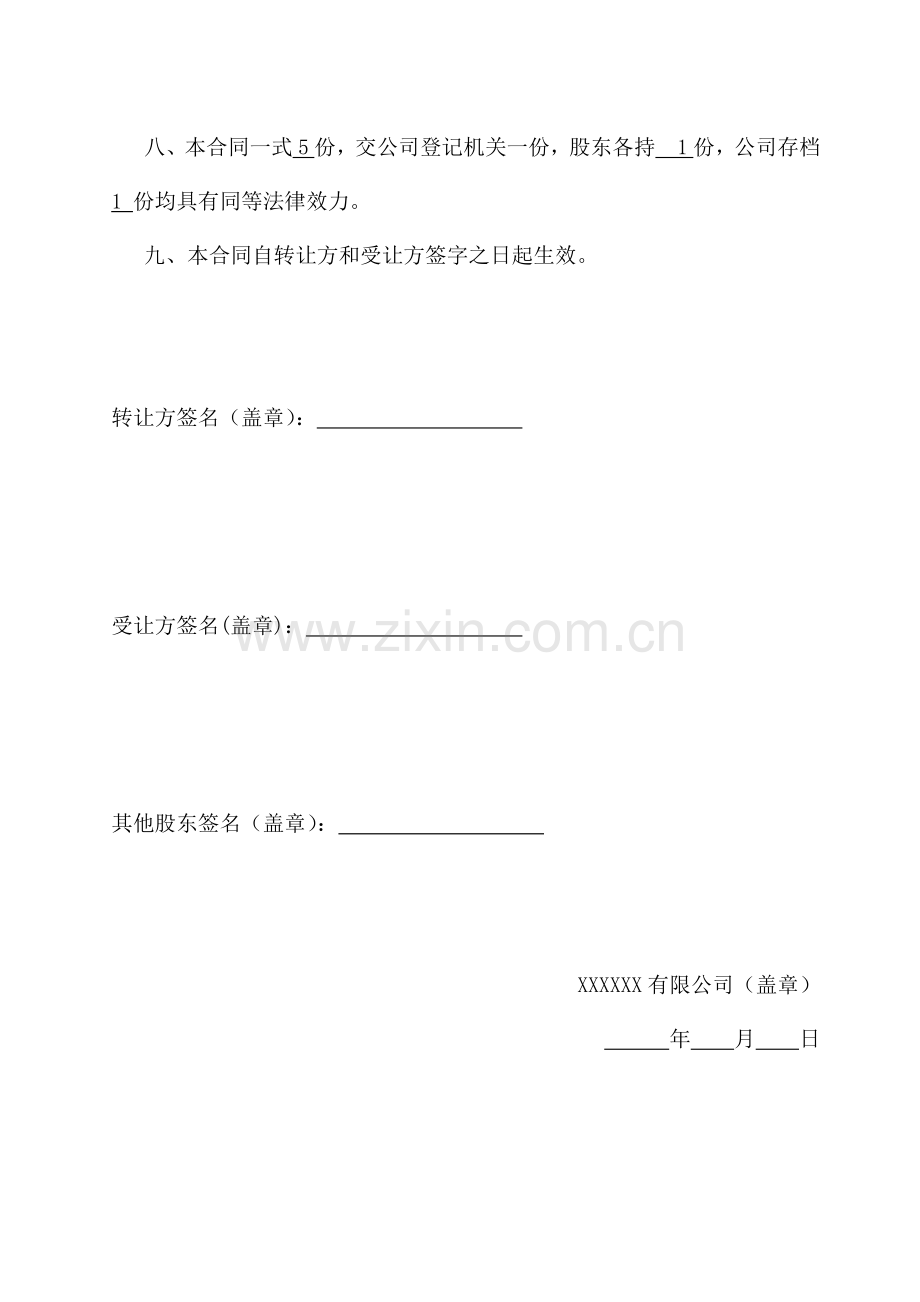 股东转让出资合同书(一式两份).docx_第2页