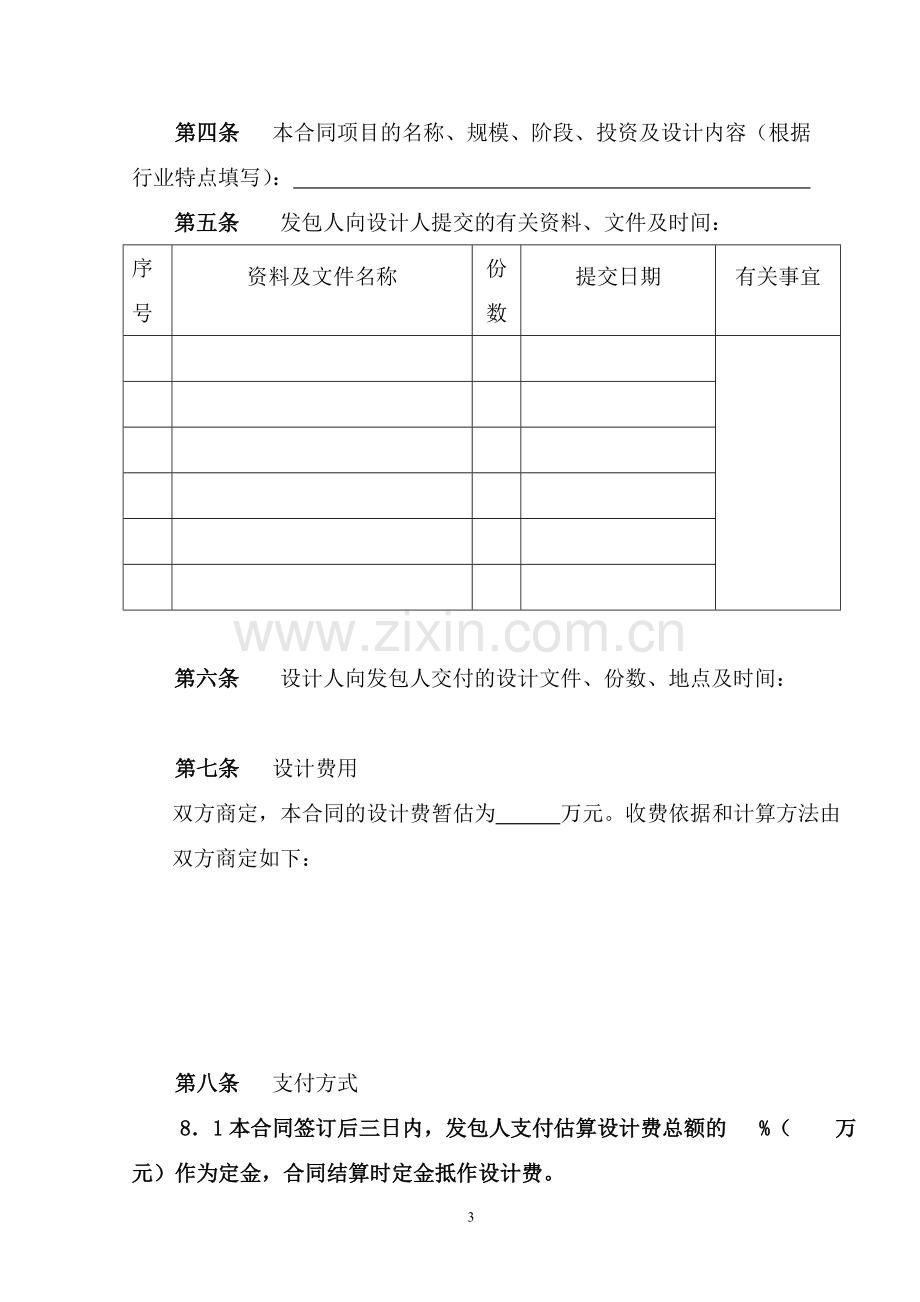 合同标准件(新版标准).doc_第3页