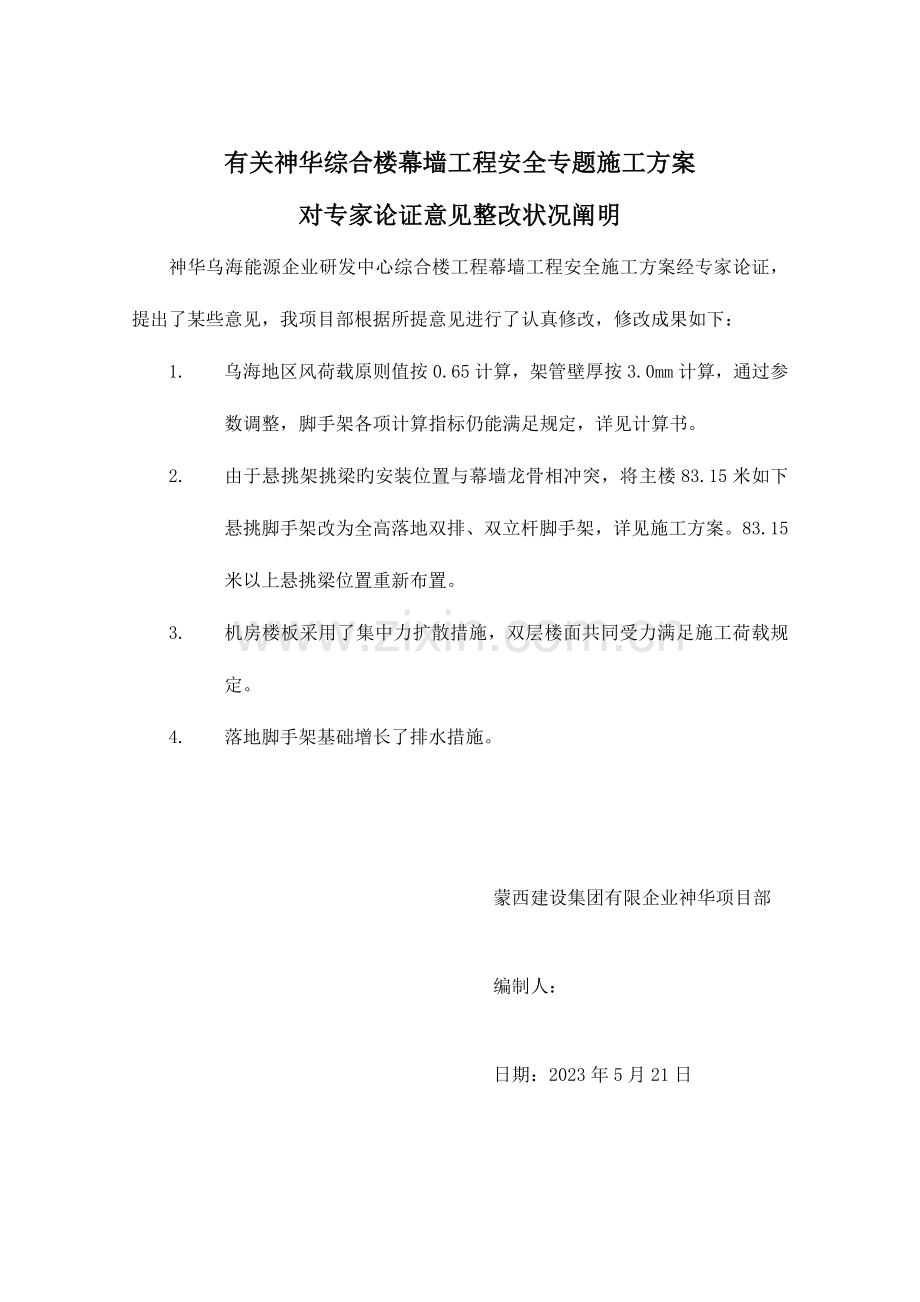 总定稿神华幕墙工程安全专项施工方案论证后修改.doc_第3页