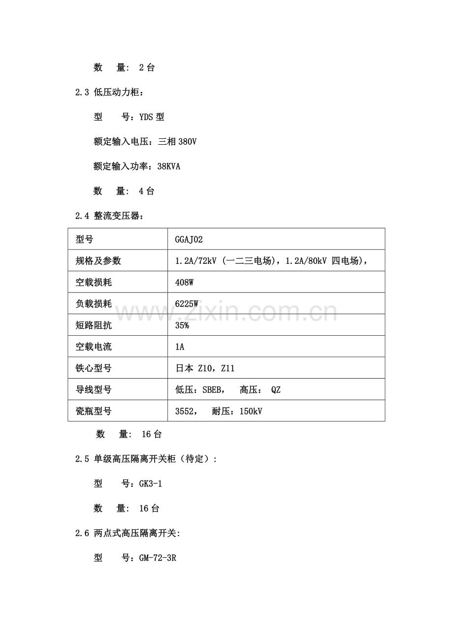 电除尘电气设备检修规程.doc_第2页