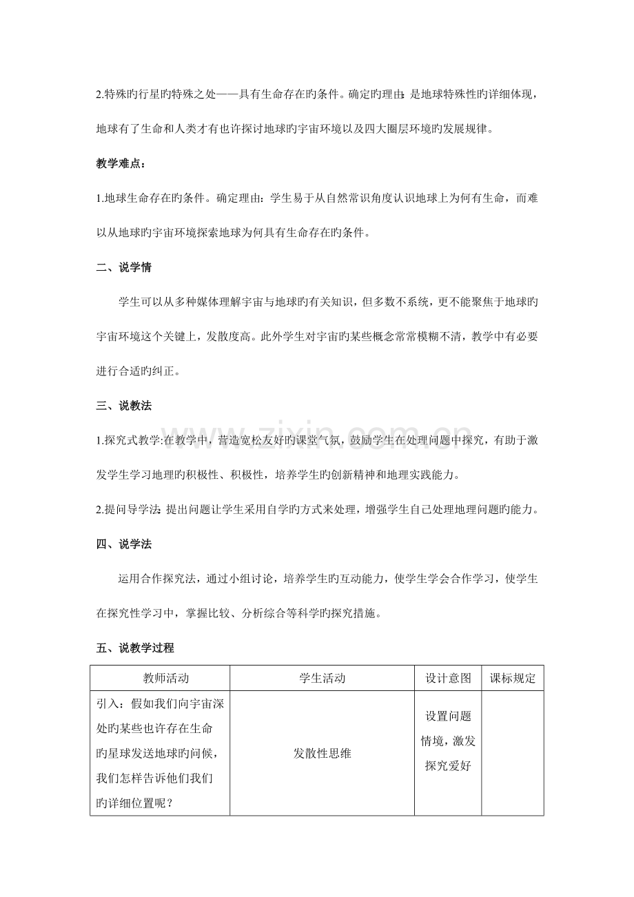 2023年人教版高中地理必修一全册说课稿.doc_第3页