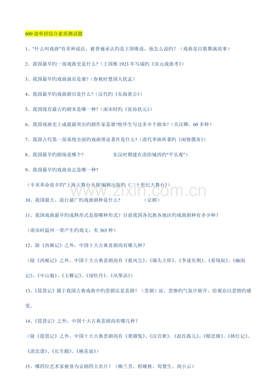 2023年600道单招综合素质测试题.doc_第1页