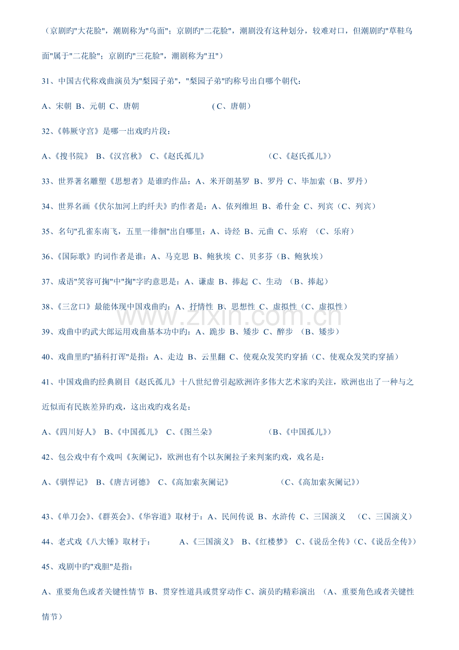 2023年600道单招综合素质测试题.doc_第3页