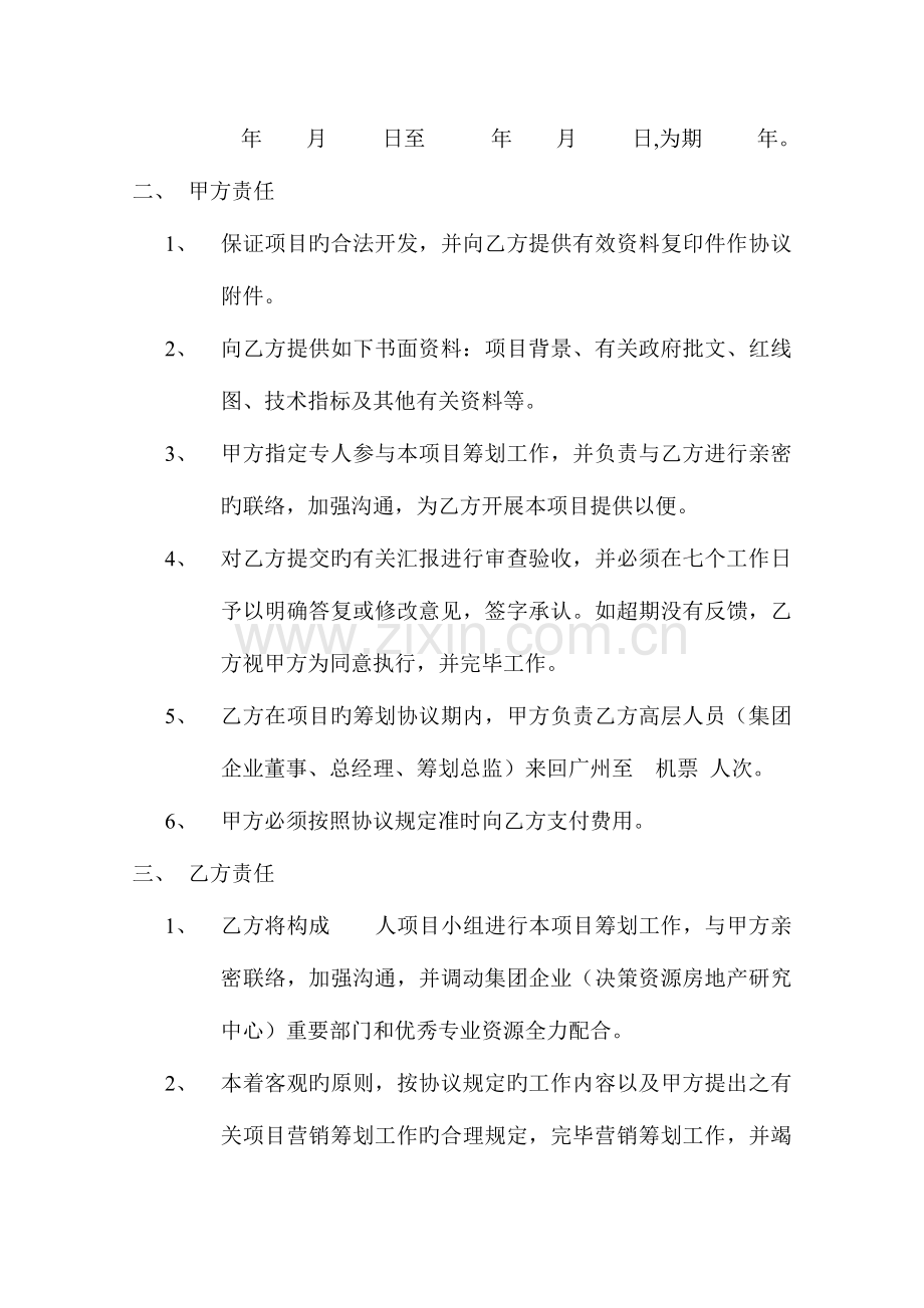 营销策划合同书范本.doc_第2页