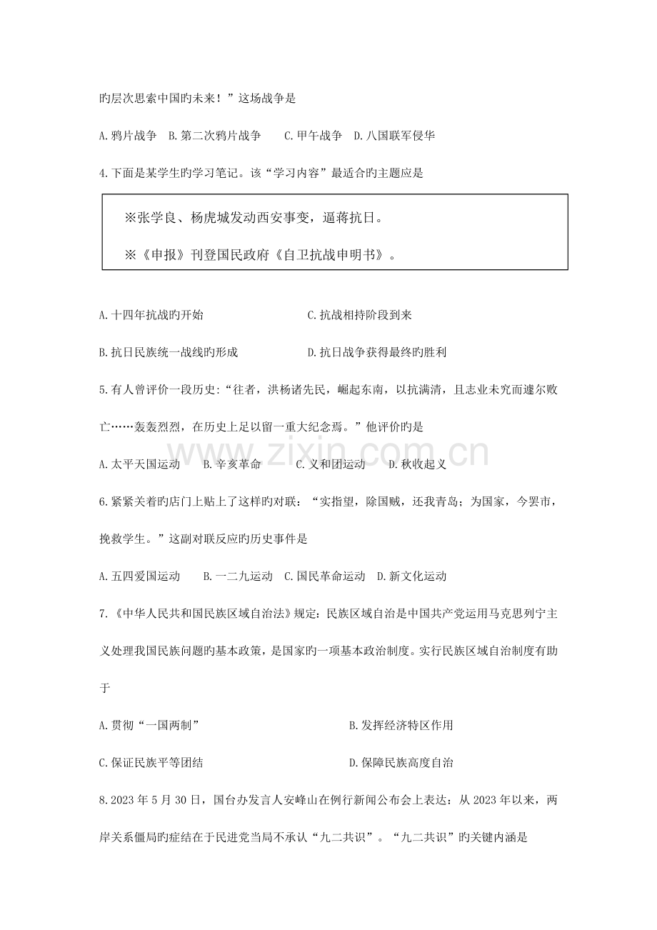 2023年新编贵州省7月普通高中学业水平考试试卷.doc_第2页