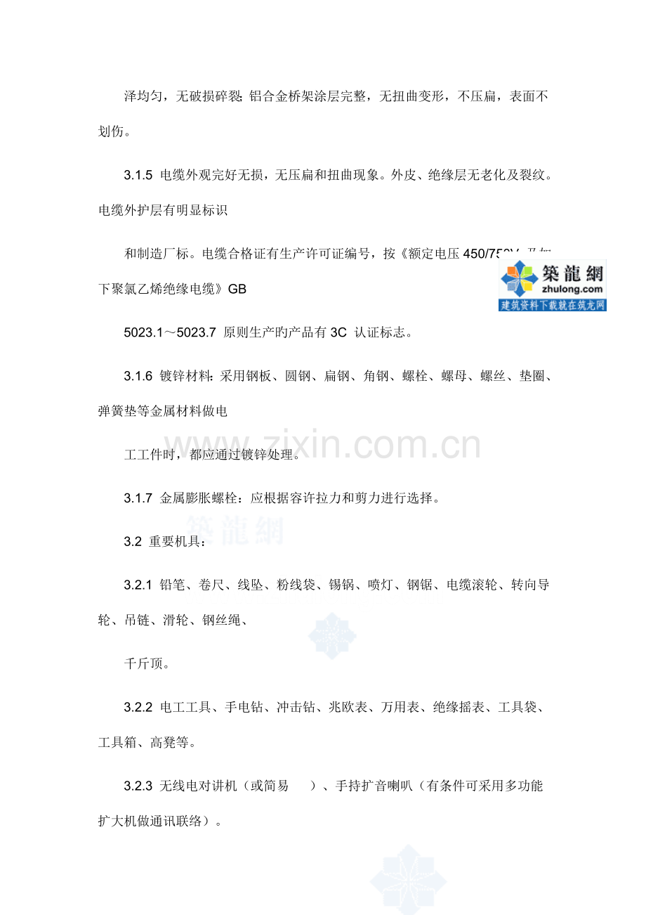 电缆桥架安装和桥架内电缆敷设工程施工工艺.doc_第2页