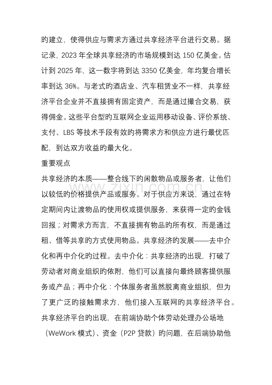 共享经济深度研究报告从共享到经济人人都是产品经理.doc_第2页