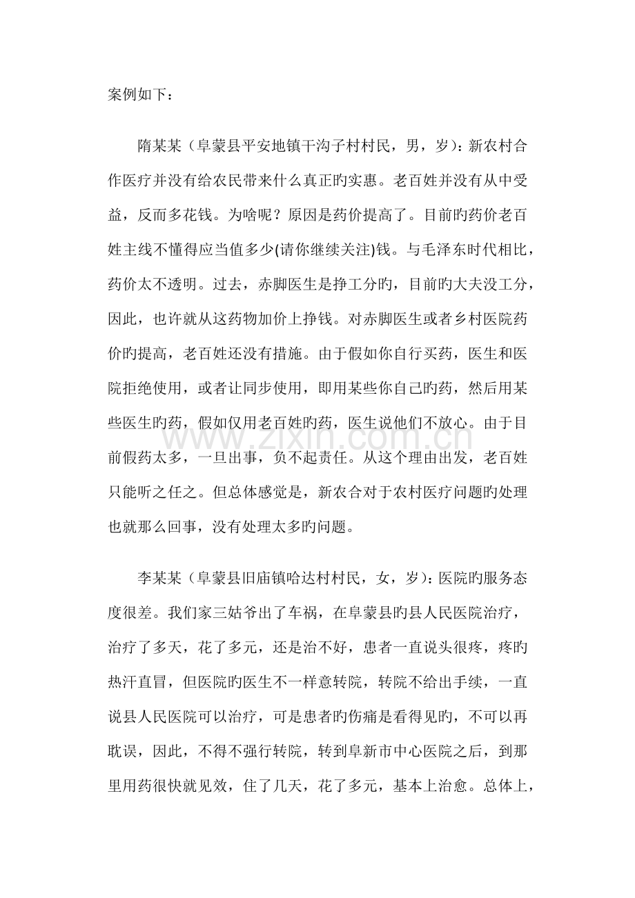 对我国新型农村合作医疗制度实施情况的调查与思考.doc_第2页