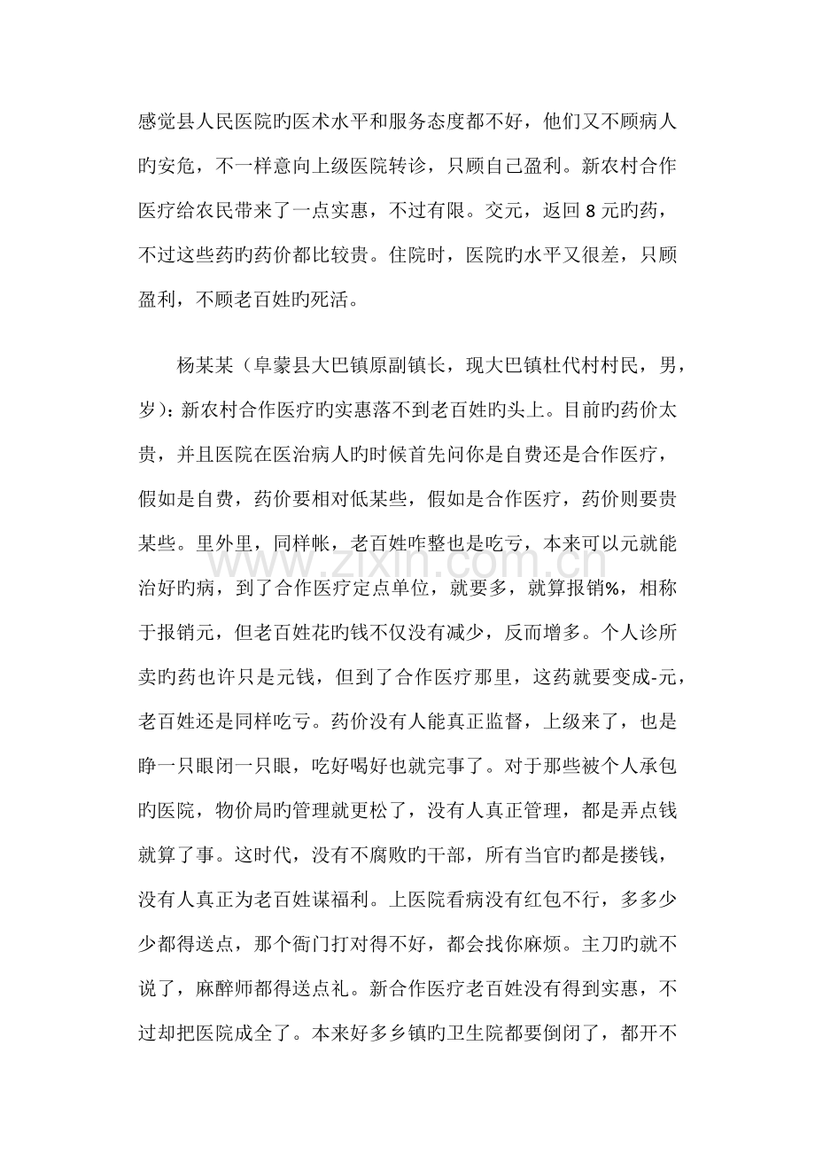 对我国新型农村合作医疗制度实施情况的调查与思考.doc_第3页