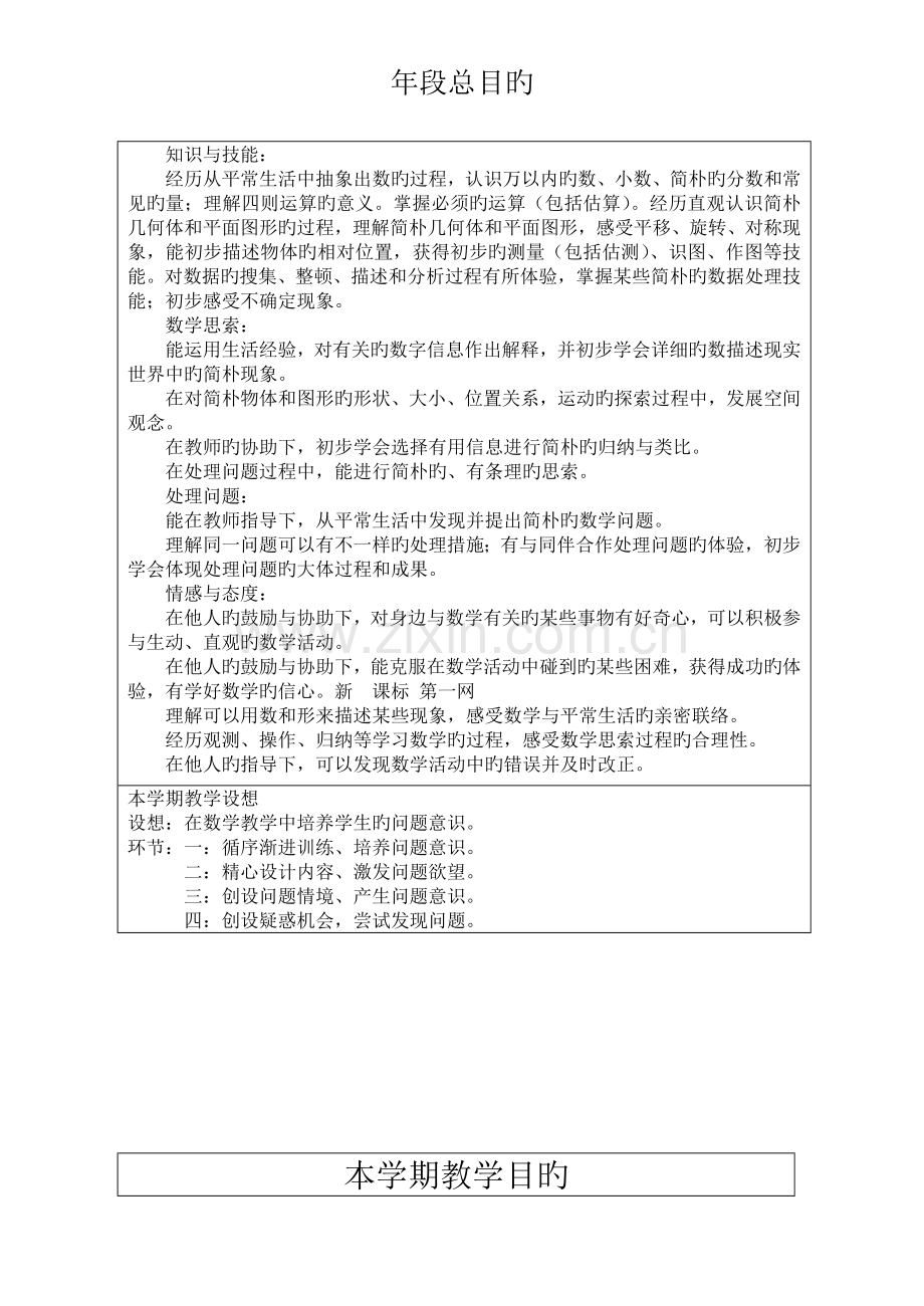 2023年北师大版三年级数学下册教案.doc_第3页