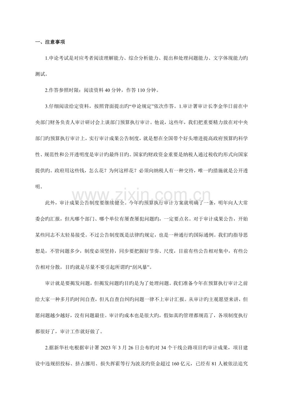 2023年公务员录用考试申论标准预测资料.doc_第1页