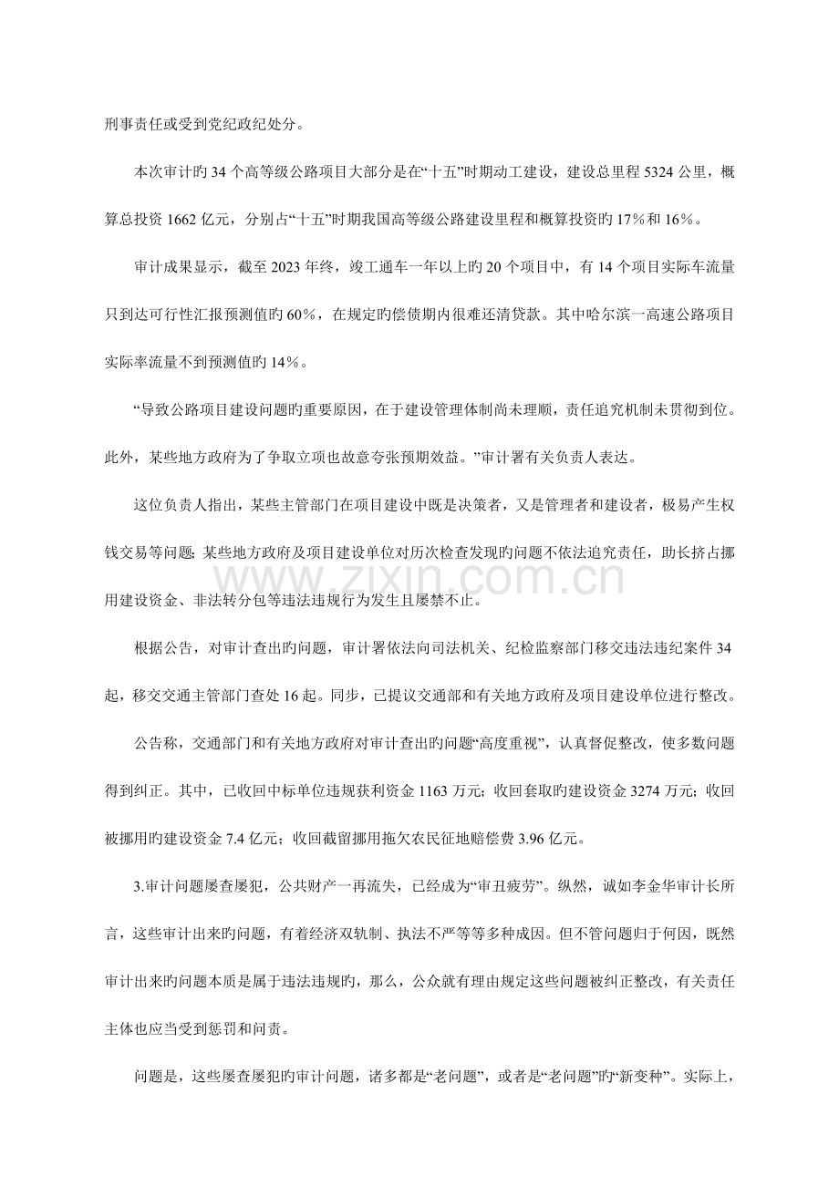 2023年公务员录用考试申论标准预测资料.doc_第2页