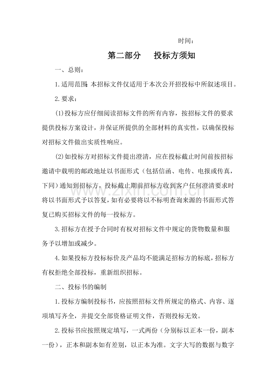 政府采购中心标书范本.docx_第3页