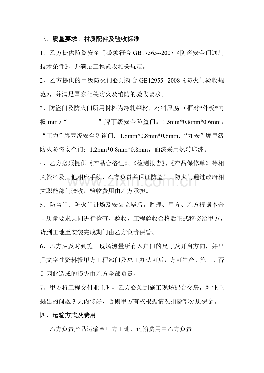 防盗门采购合同书[1].doc_第2页