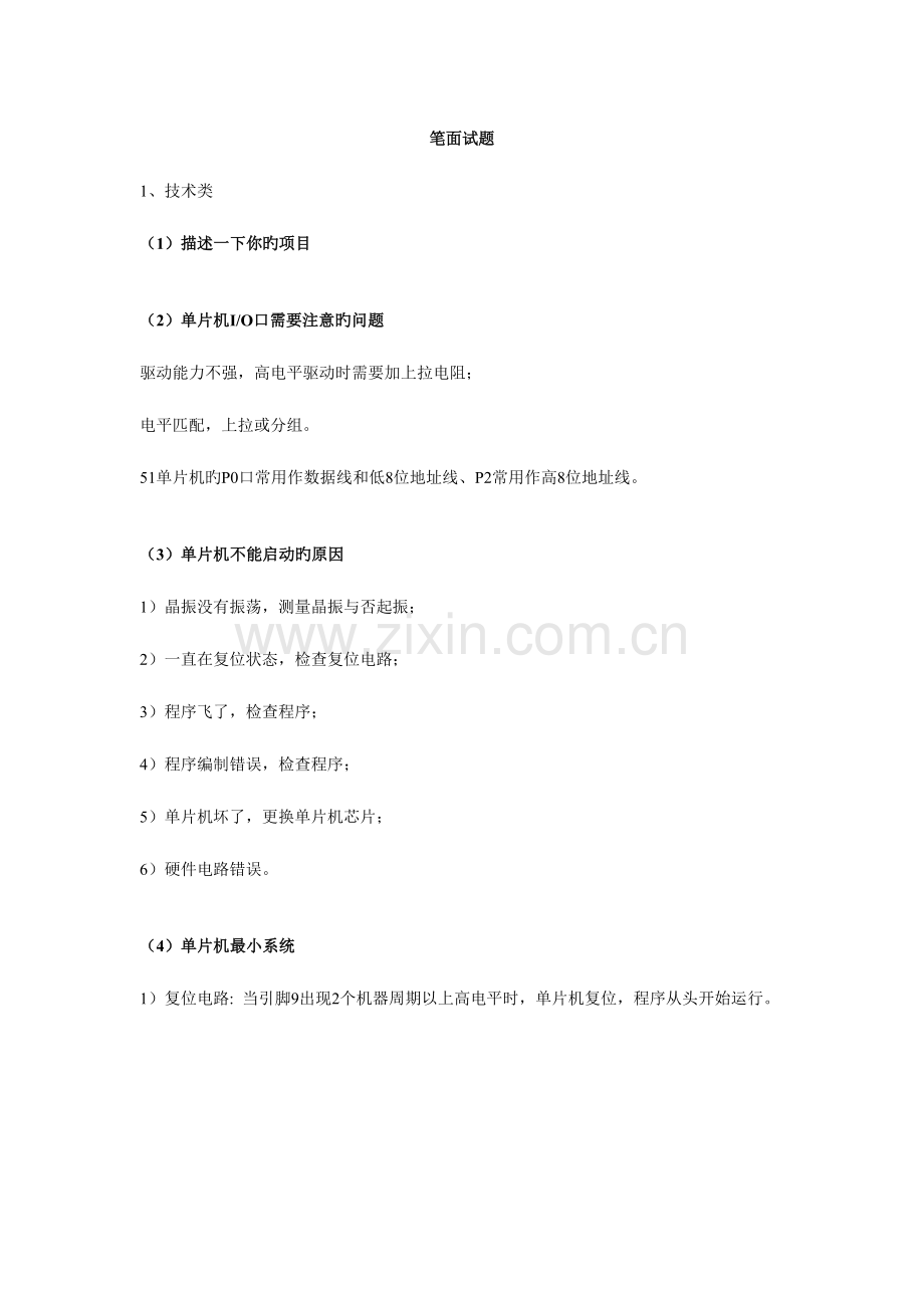 2023年硬件嵌入式工程师笔面试.docx_第1页