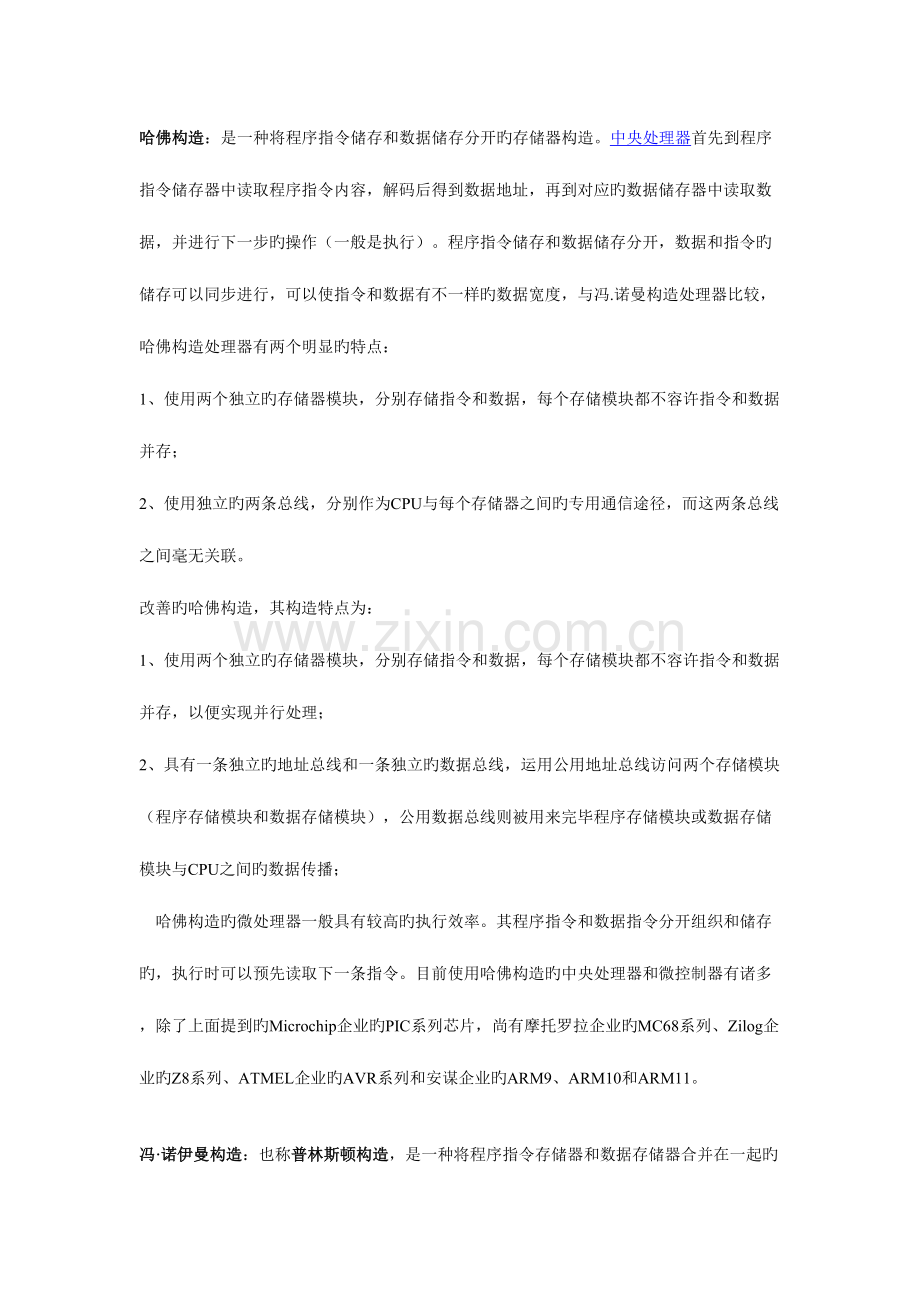 2023年硬件嵌入式工程师笔面试.docx_第3页