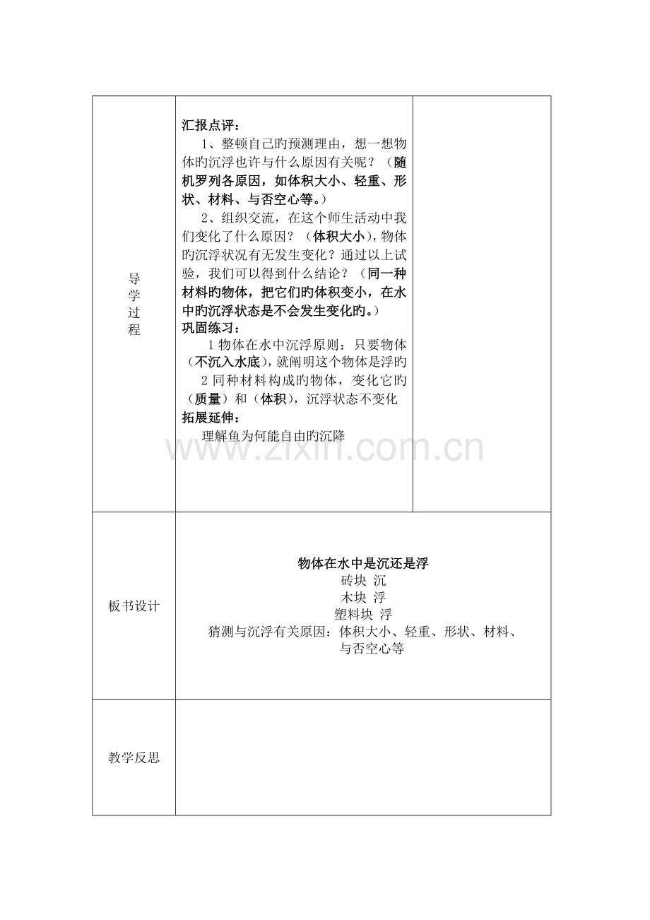 2023年教科版五年级科学下册导学案表格式全册.doc_第2页