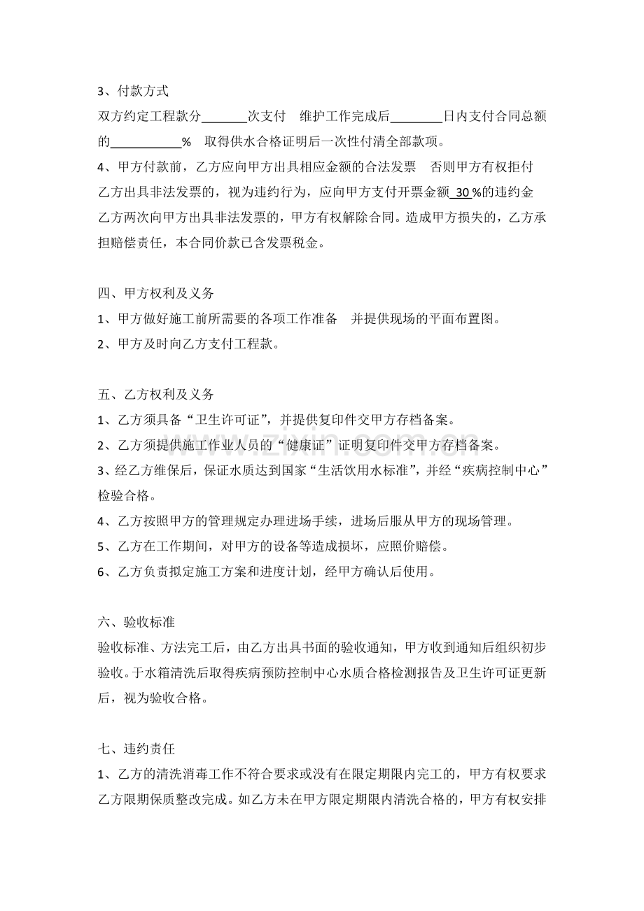 二次供水水箱清洗合同.docx_第2页