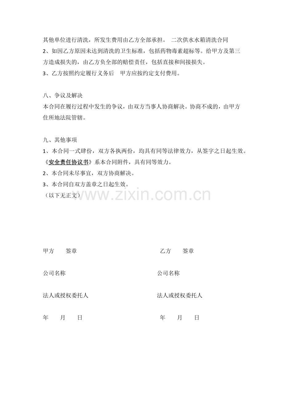 二次供水水箱清洗合同.docx_第3页