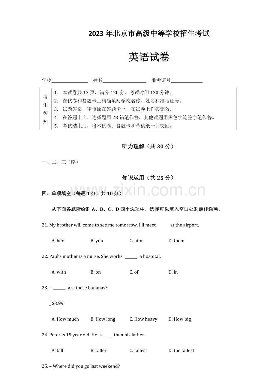 2023年各地中考英语真题试卷和参考答案汇总精编版.doc_第1页