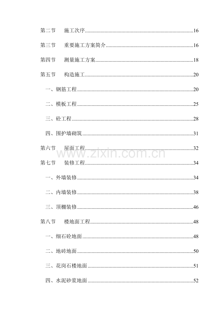 大酒店施工组织设计.doc_第2页