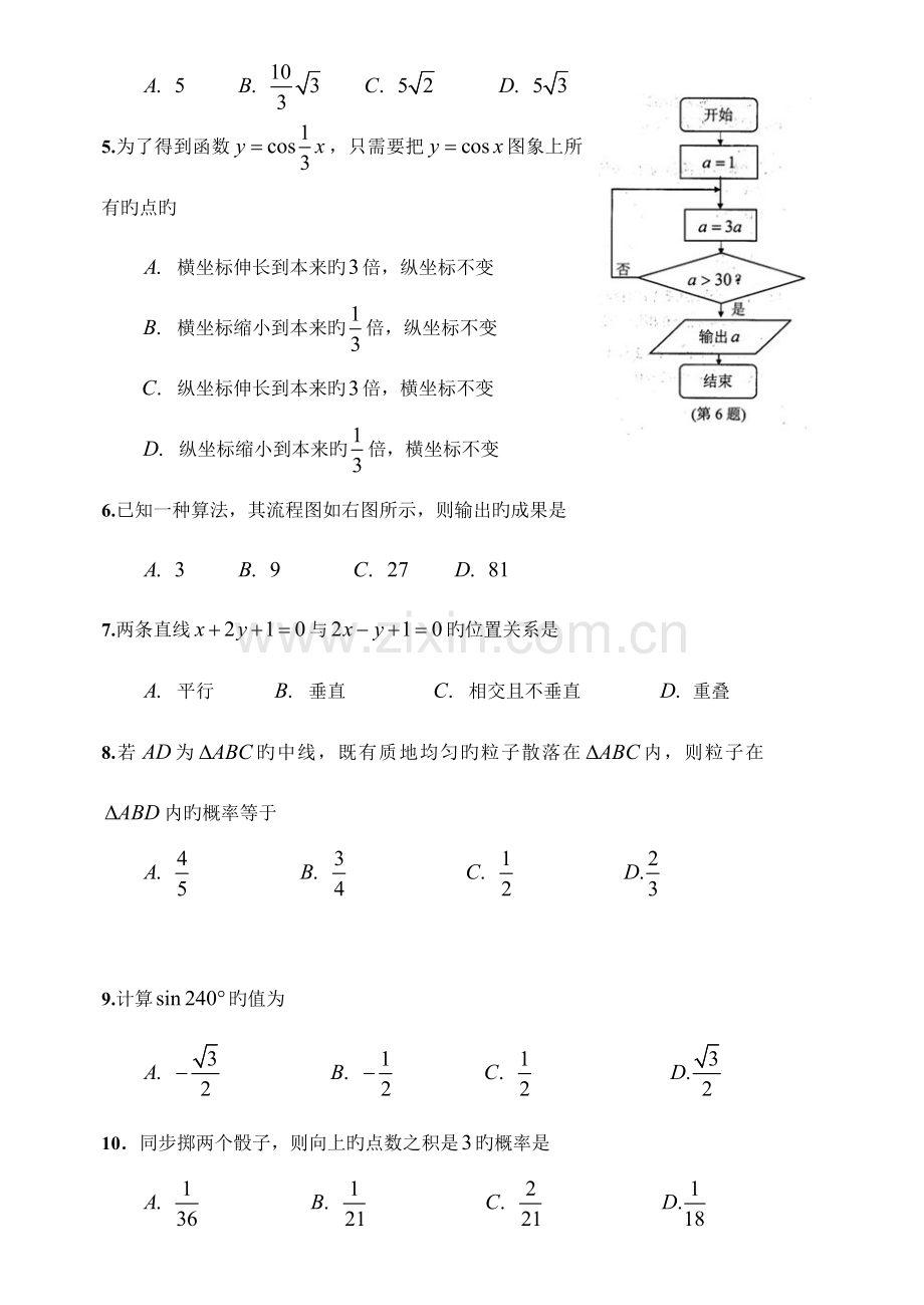 2023年开阳二中数学学业水平考试模拟试卷.doc_第2页