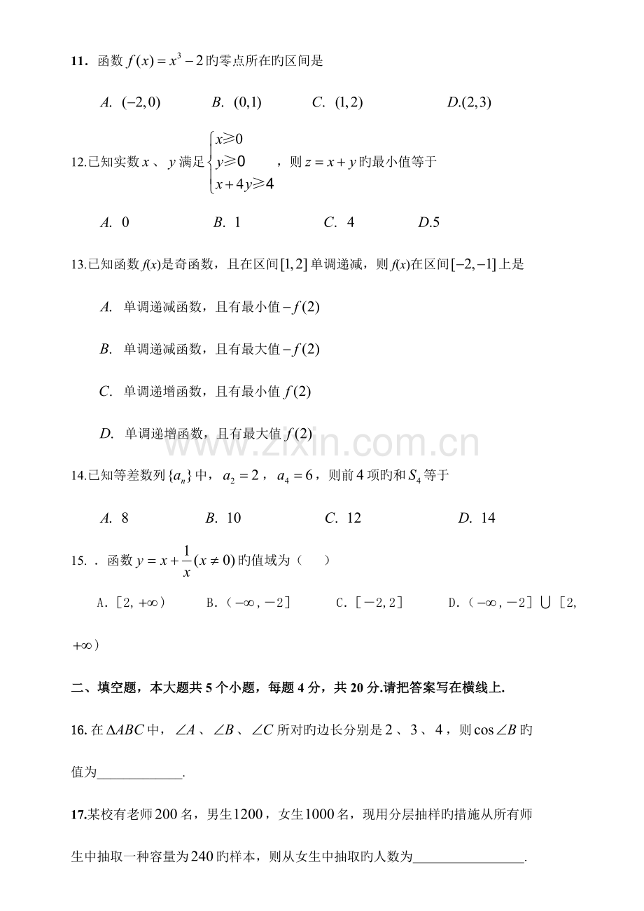 2023年开阳二中数学学业水平考试模拟试卷.doc_第3页