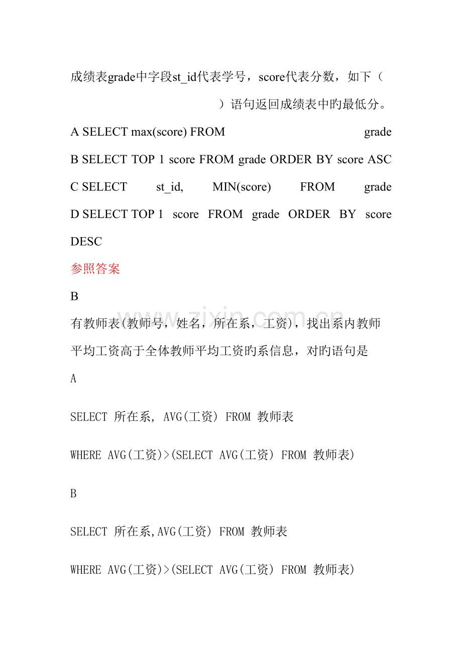 2023年中南大学数据库题库04数据查询.doc_第1页