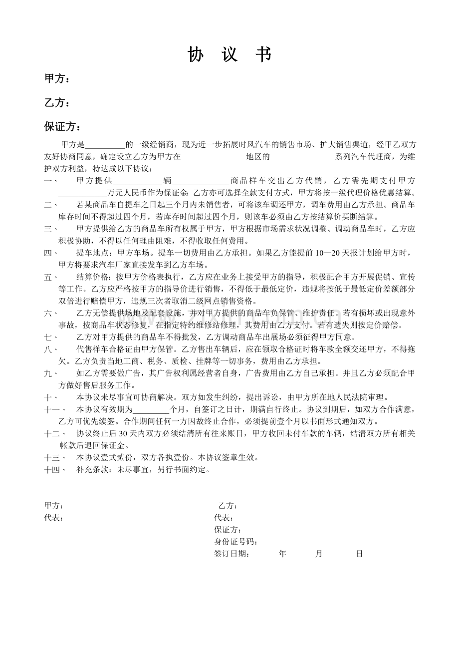 汽车二网代理协议.doc_第1页