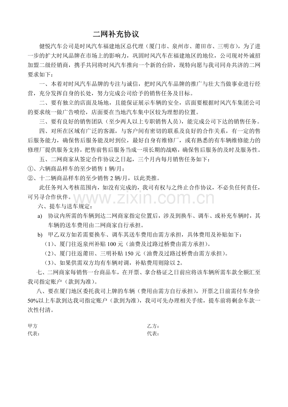 汽车二网代理协议.doc_第2页