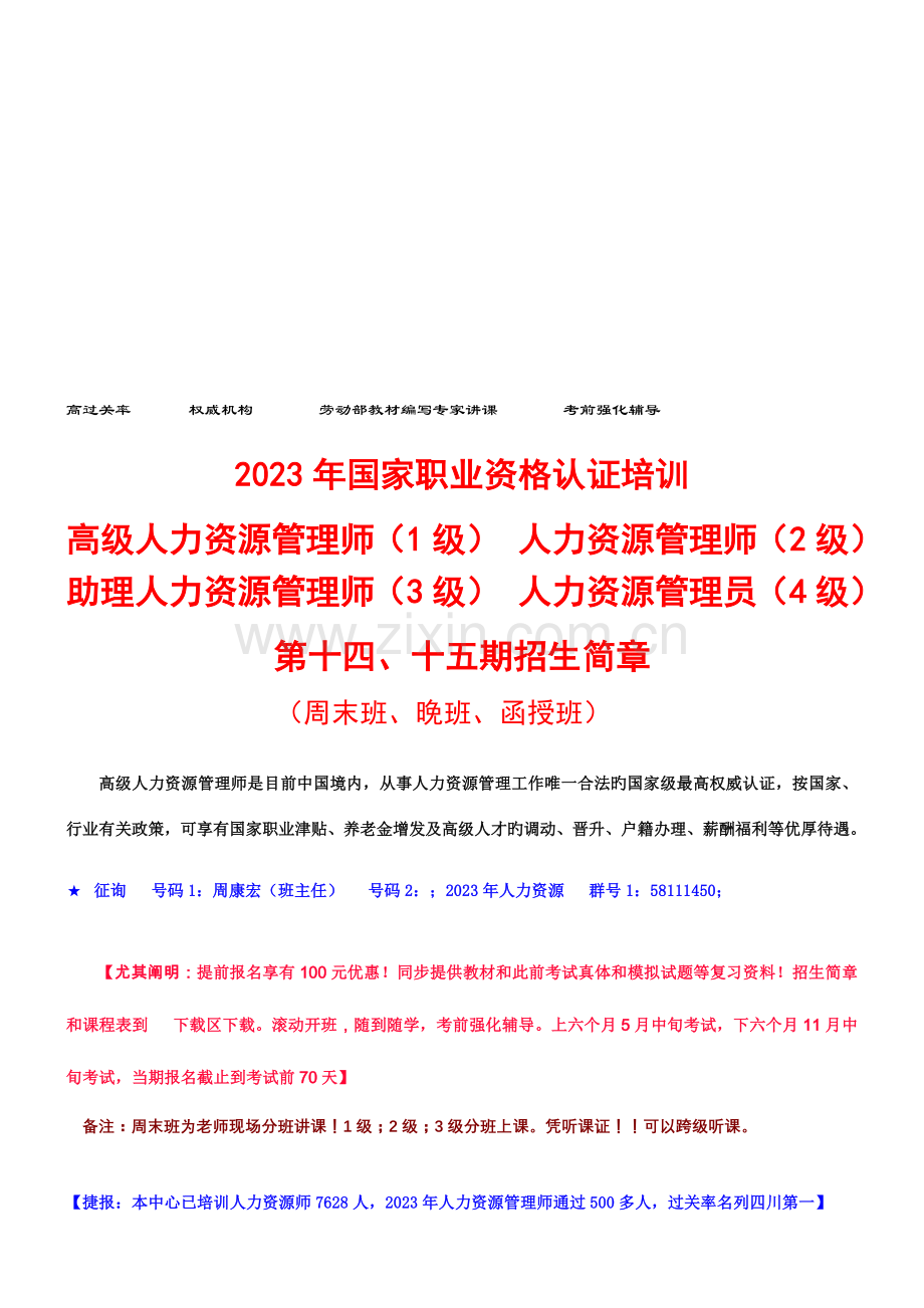 2023年期招生简章下载项目管理师国家职业资格认证培训考试合集.doc_第1页