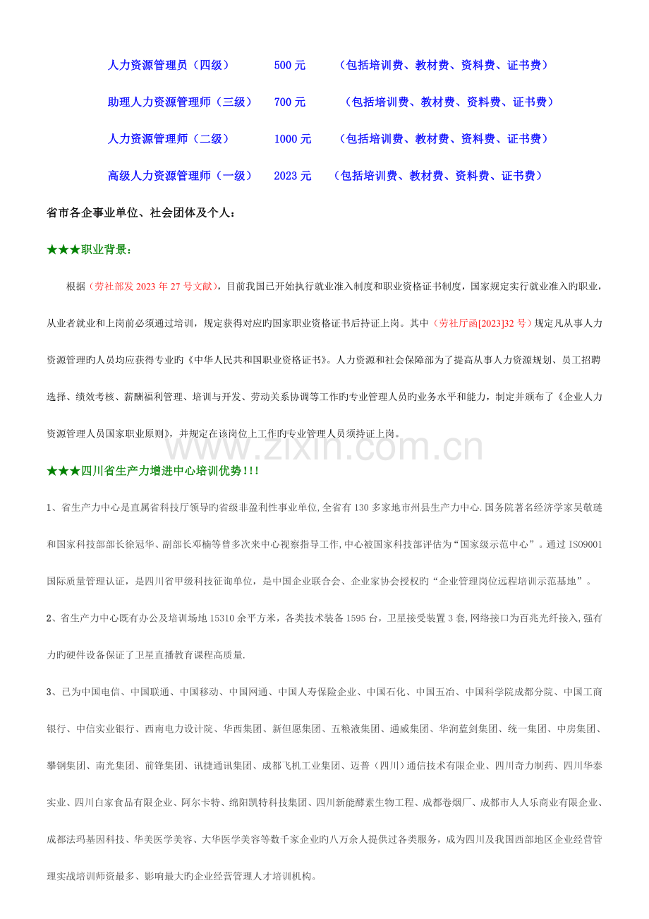 2023年期招生简章下载项目管理师国家职业资格认证培训考试合集.doc_第2页