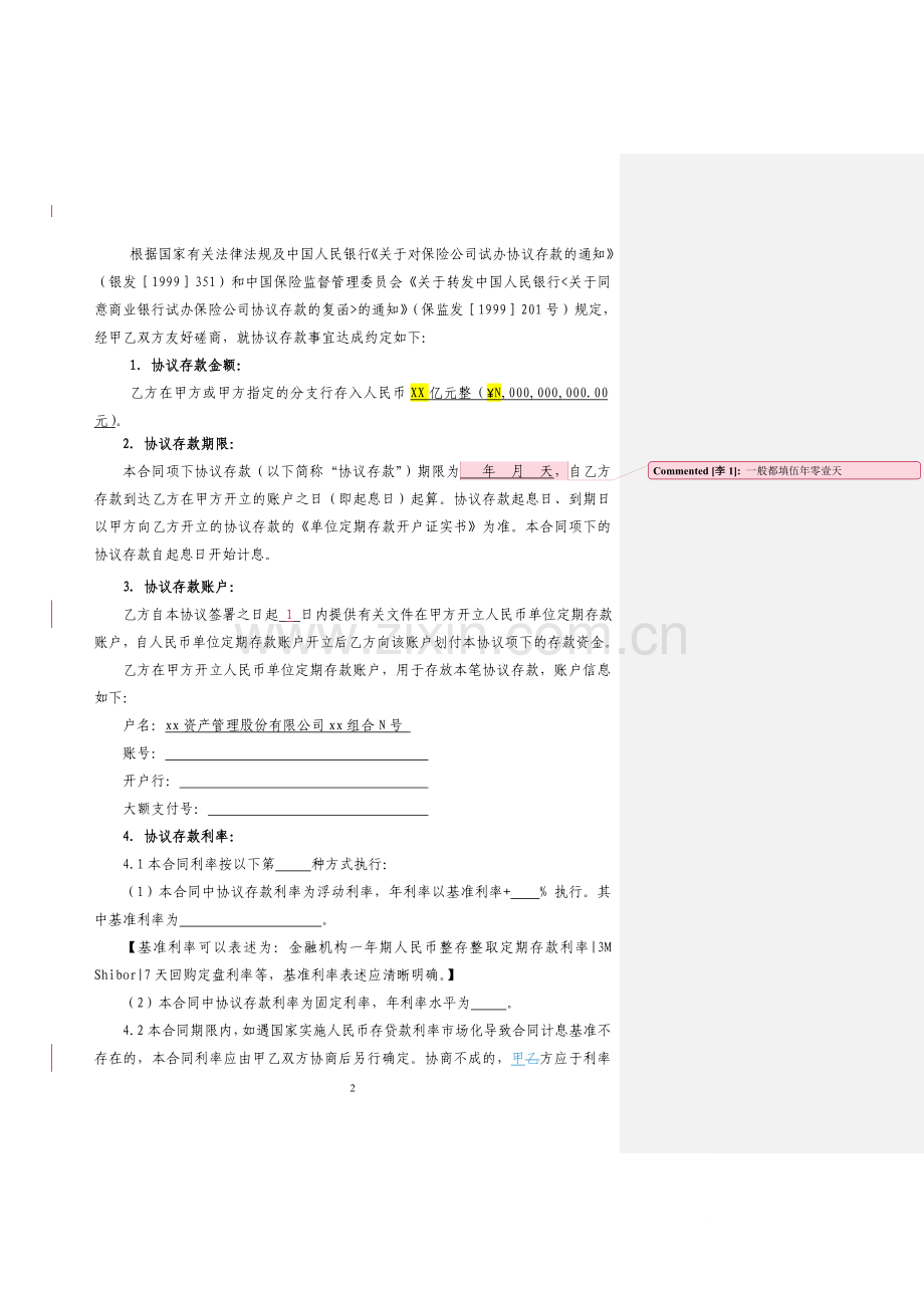 协议存款版本.doc_第2页