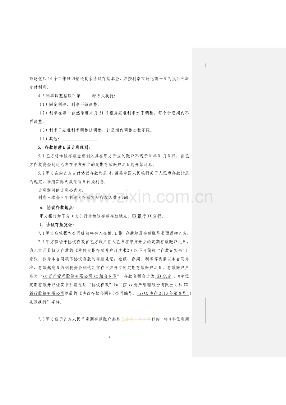 协议存款版本.doc_第3页