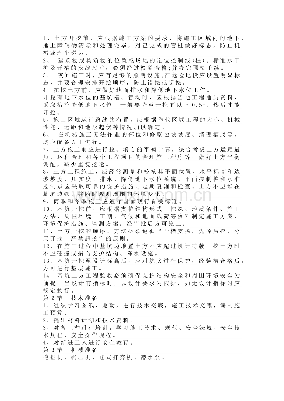 土方开挖专项施工方案.docx_第2页