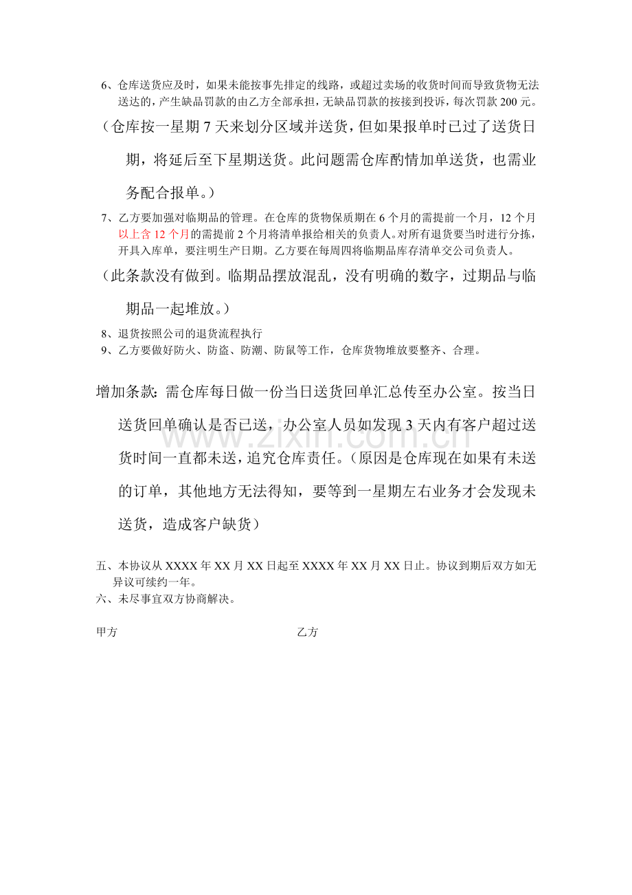 仓库物流承包协议书.doc_第2页