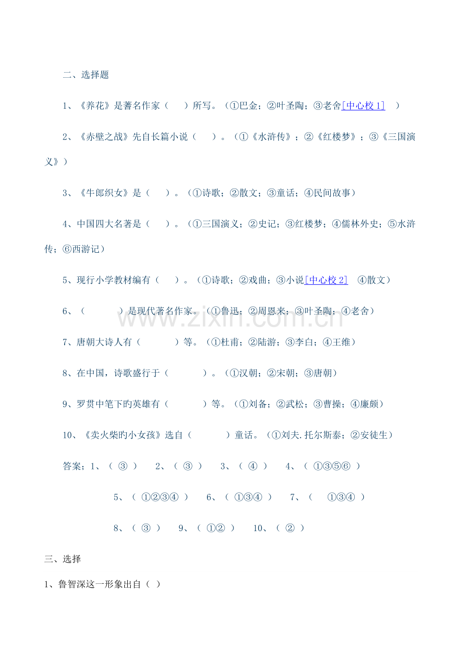 2023年小学文学常识竞赛题.doc_第1页