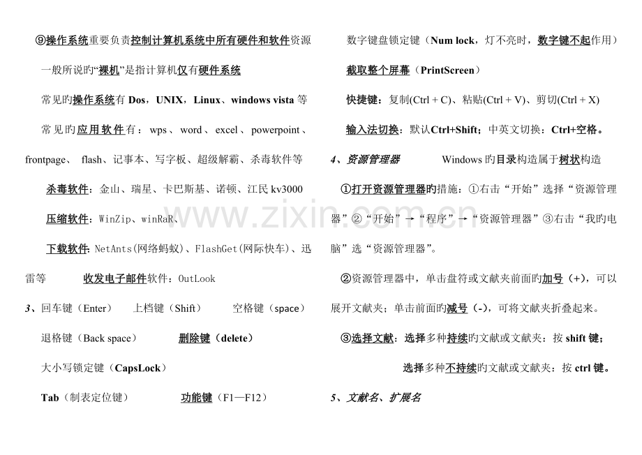 2023年石家庄信息技术中考知识点整理.doc_第2页