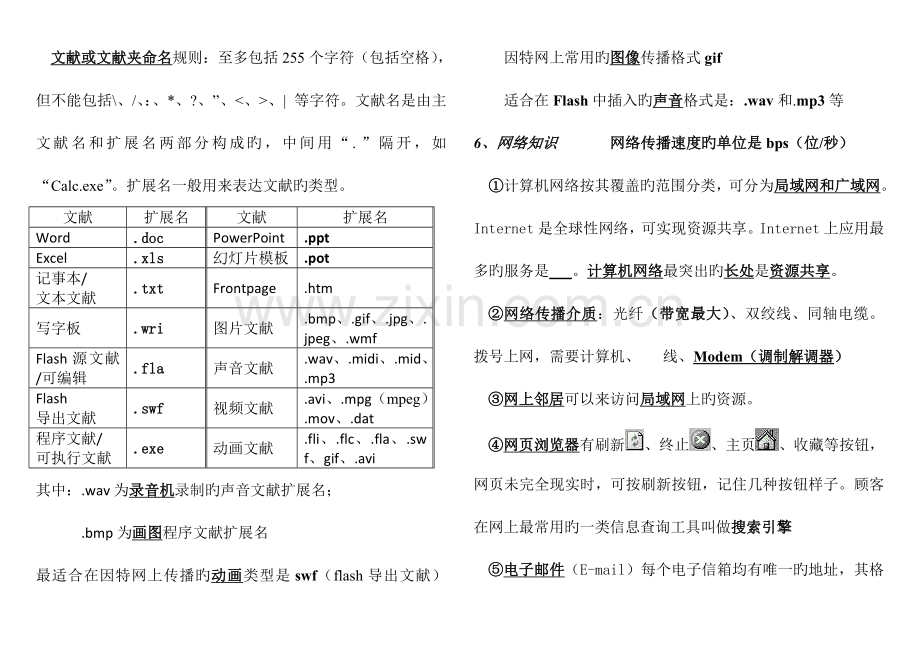 2023年石家庄信息技术中考知识点整理.doc_第3页