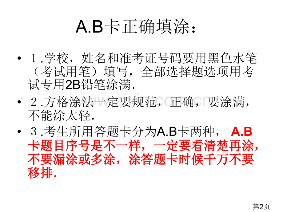 中考英语考前辅导专题省名师优质课赛课获奖课件市赛课一等奖课件.ppt_第2页