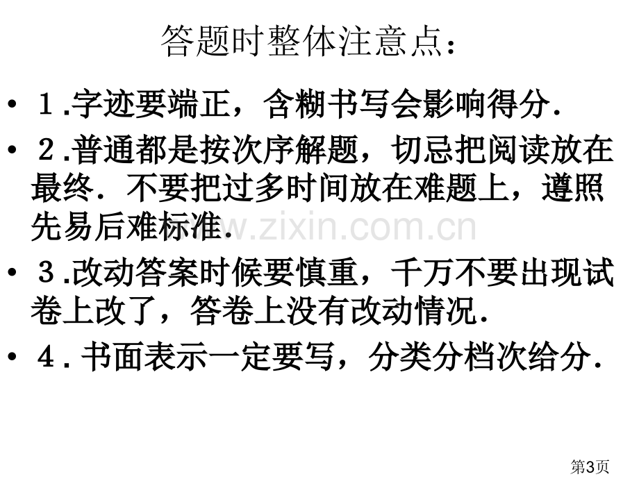 中考英语考前辅导专题省名师优质课赛课获奖课件市赛课一等奖课件.ppt_第3页