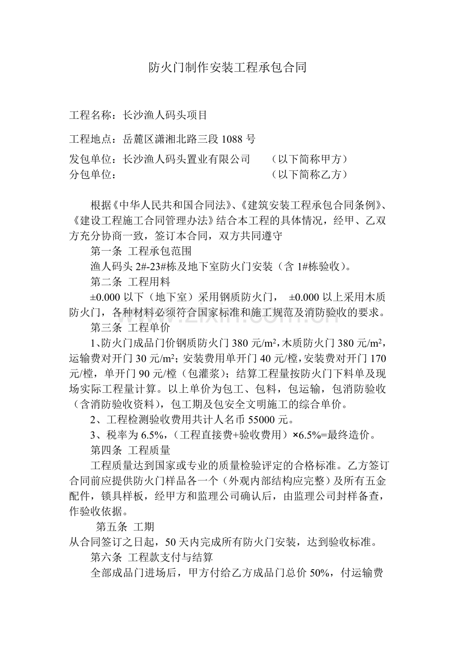 防火门合同-Microsoft-Word-文档-(3).doc_第1页